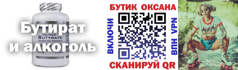 Купить где  Осташков  БУТИРАТ 1.4BDO 