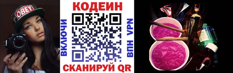 Кодеин напиток Lean (лин) Купить Осташков